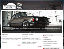 Tablet Screenshot of bmw-e21.ru